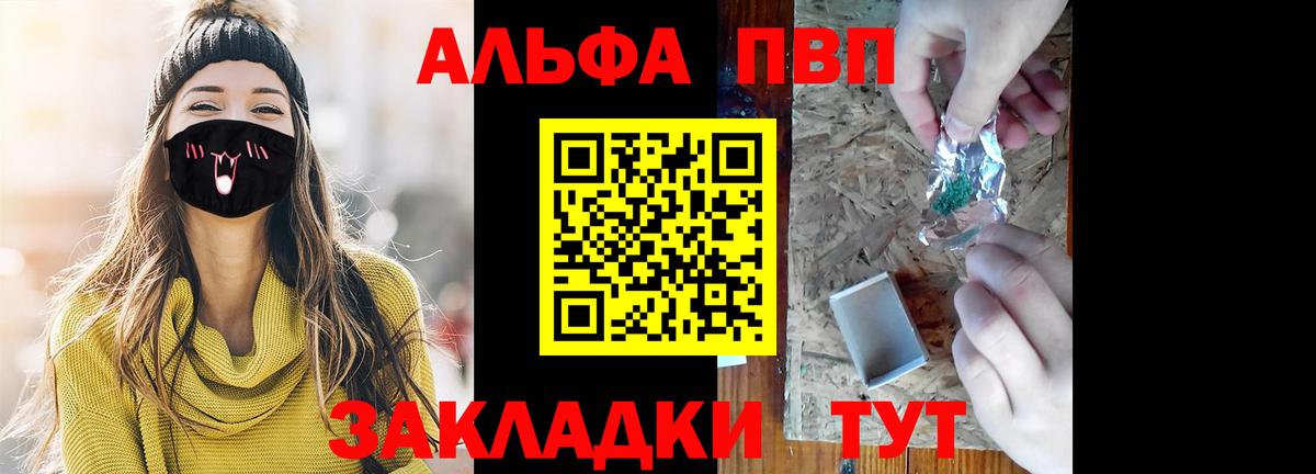 Alpha PVP Соль  Вход с VPN  А ПВП СК  Красноярск 
