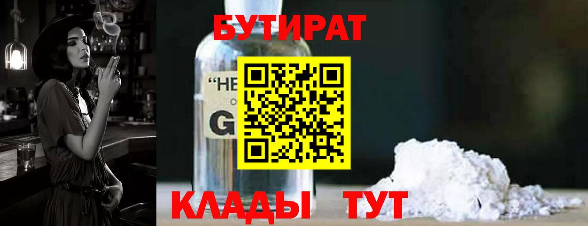 БУТИРАТ оксана  Вход с VPN  Красноярск 