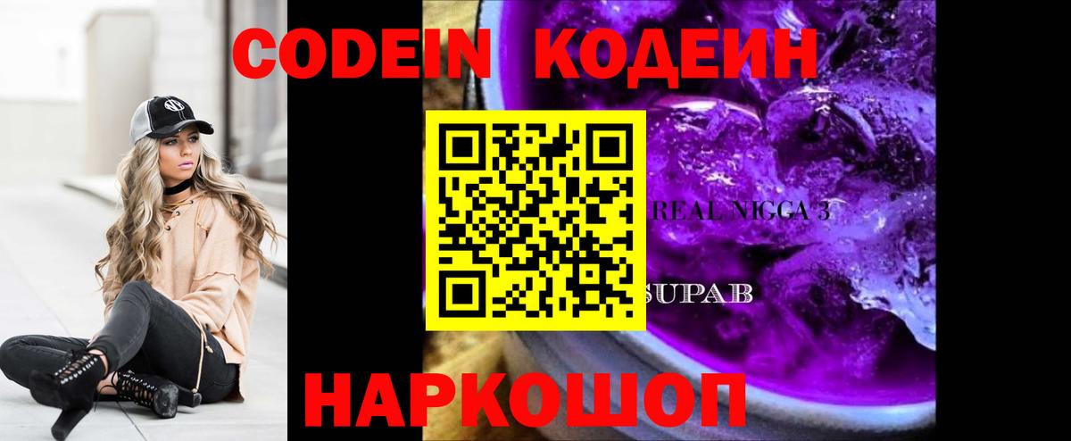 Кодеин напиток Lean (лин)  Вход с VPN  Codein напиток Lean (лин)  Красноярск 