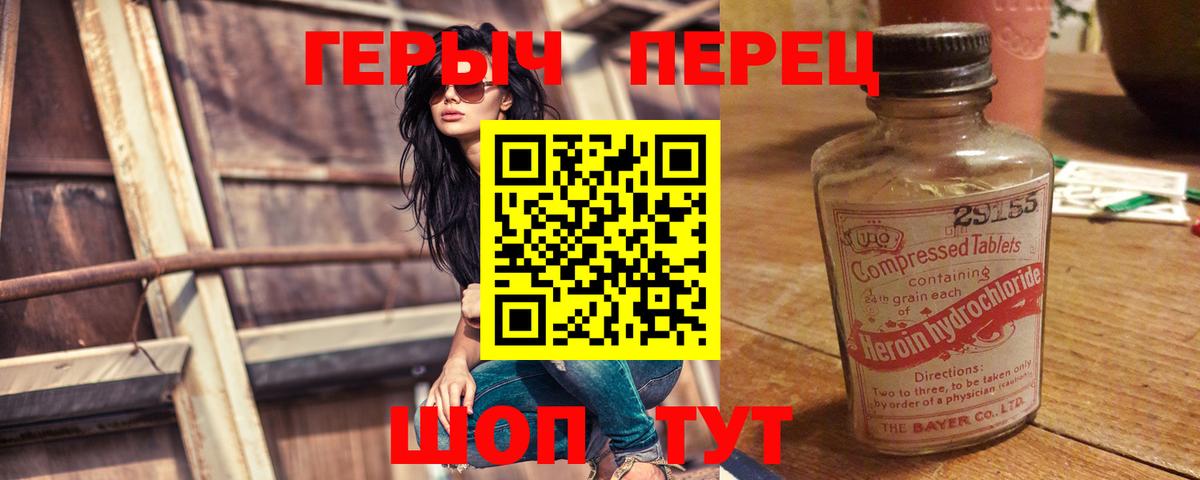 ГЕРОИН белый  Вход с VPN  Красноярск 