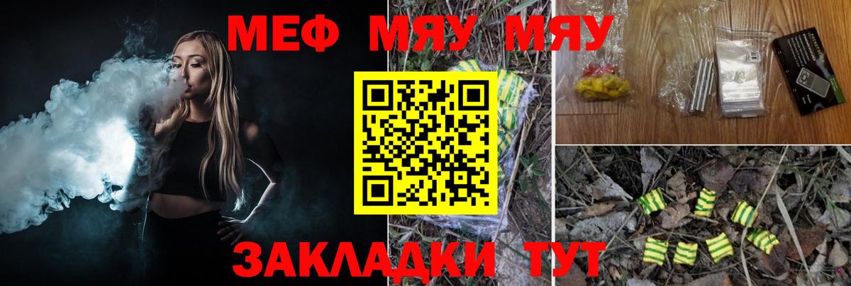 МЯУ-МЯУ мяу мяу  МЯУ-МЯУ 4 MMC  Вход с VPN  кракен   Красноярск  МЕФ  МЯУ-МЯУ 
